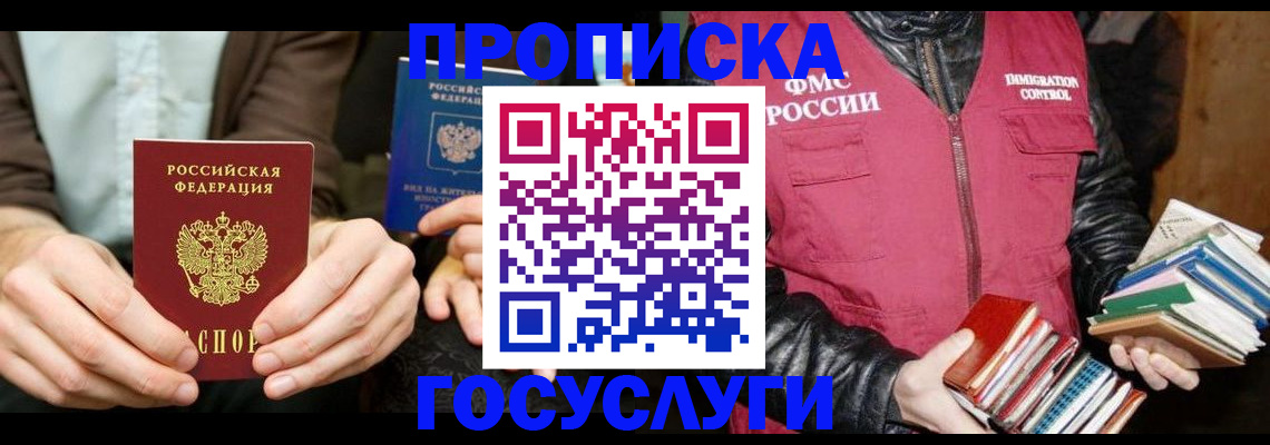прописка 2025 в Камчатской области